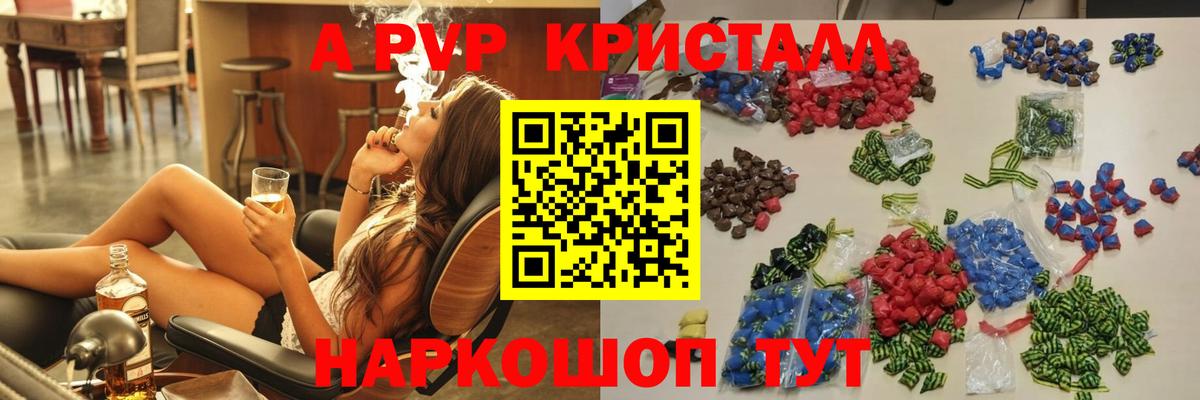 А ПВП кристаллы  Альфа ПВП СК  A PVP  как найти наркотики  Уфа  Вход с VPN 