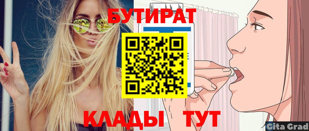 Бутират BDO  Вход с VPN  Уфа 