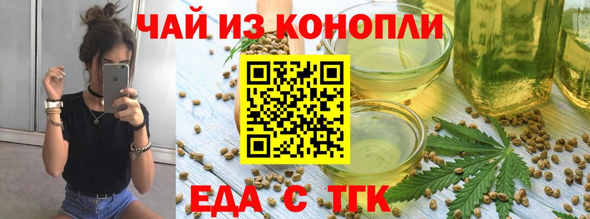Уфа  Печенье с ТГК конопля  Вход с VPN 