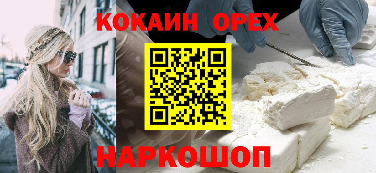КОКАИН  Кокаин VHQ  Уфа  Вход с VPN  купить   Кокаин 97% 