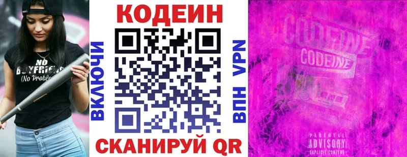 купить наркотики цена  ОМГ ОМГ ссылка  Кодеин Purple Drank  Уфа 