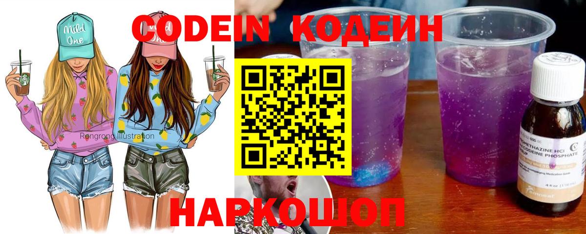 Кодеиновый сироп Lean Purple Drank Уфа