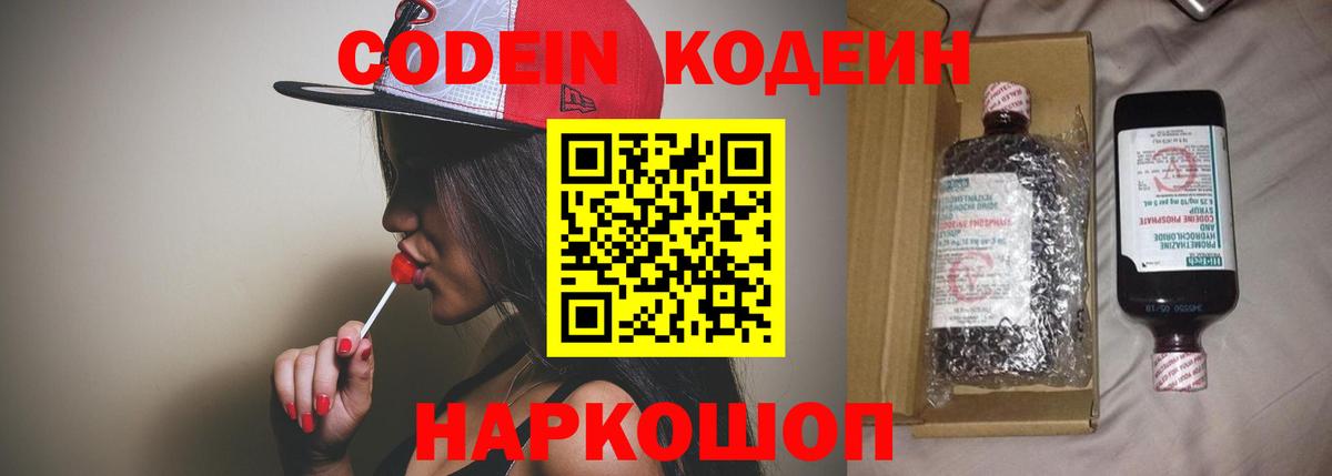 Уфа  Codein Purple Drank  Вход с VPN 