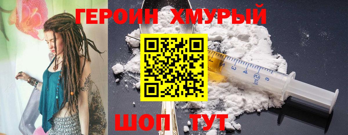 Героин хмурый  ГЕРОИН  Уфа  Вход с VPN 