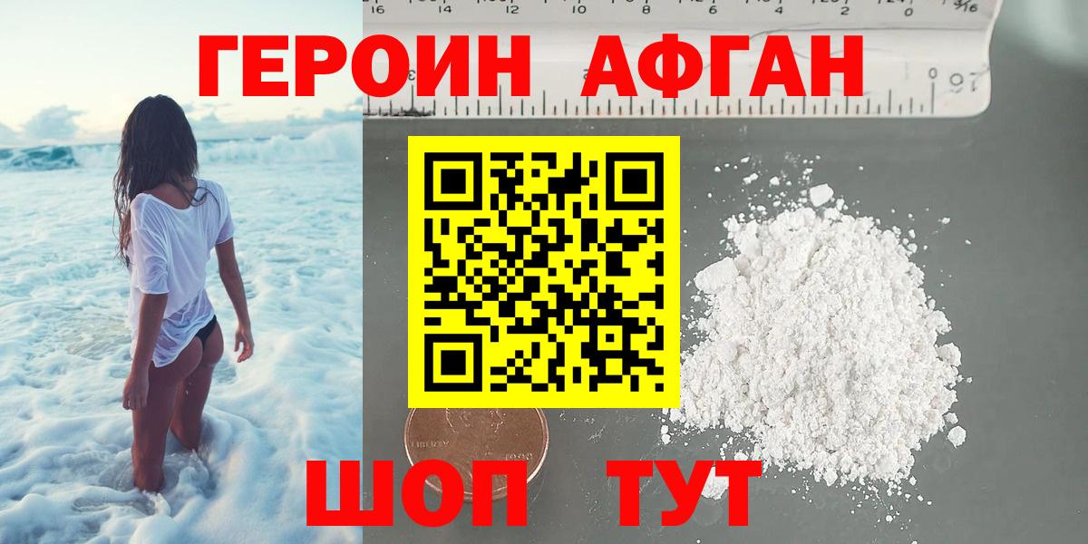 ГЕРОИН Уфа