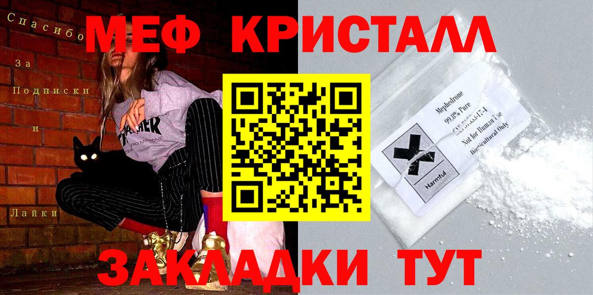 МЕФ кристаллы Уфа